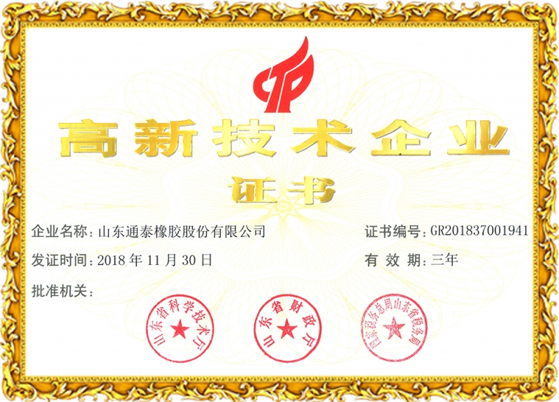 高新技（jì）術企業證書（shū）
