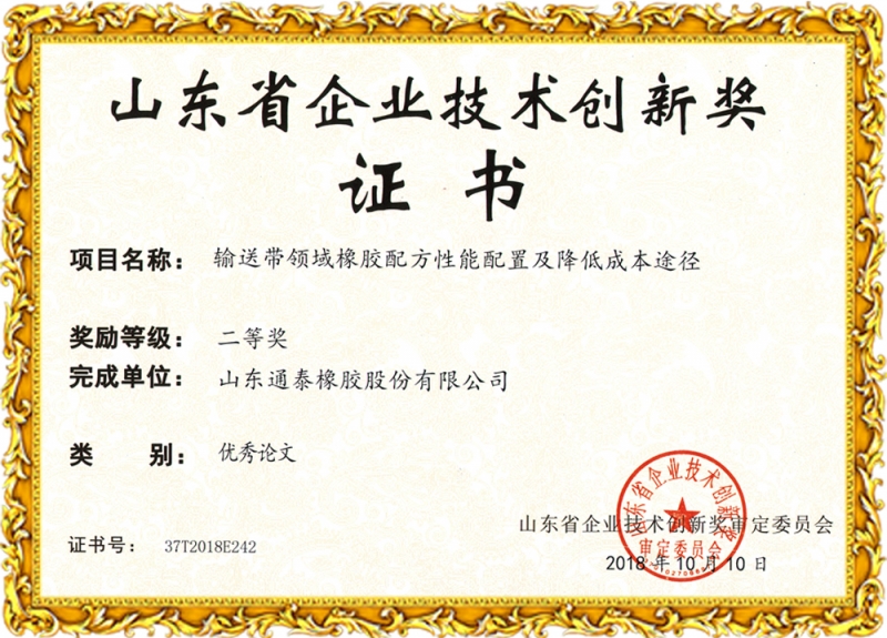 山東省企業技術（shù）創新獎（jiǎng）證書
